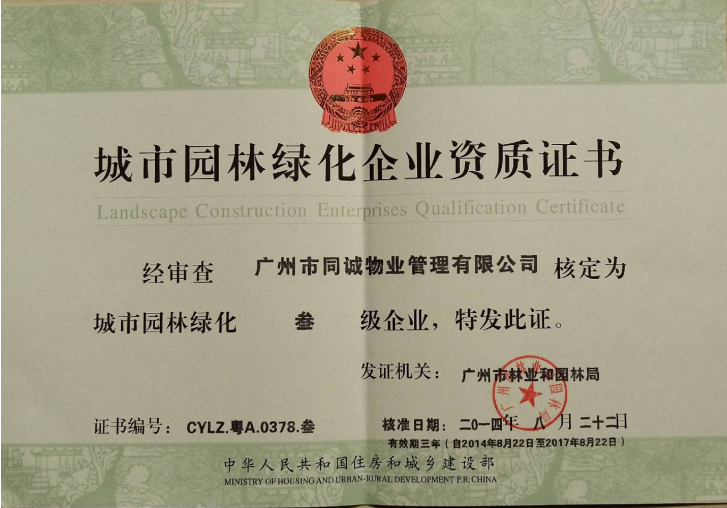 4.城市园林绿化企易资质
