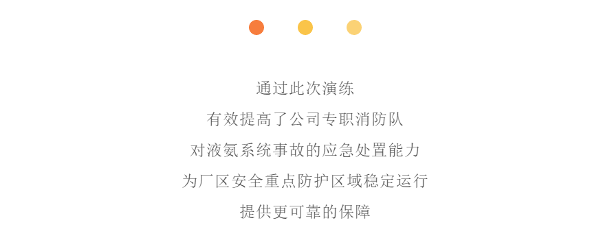 厉兵秣马 以练备战︱同诚物业驻河源电厂专职消防队助力电厂开展氨站泄漏事故应急演练