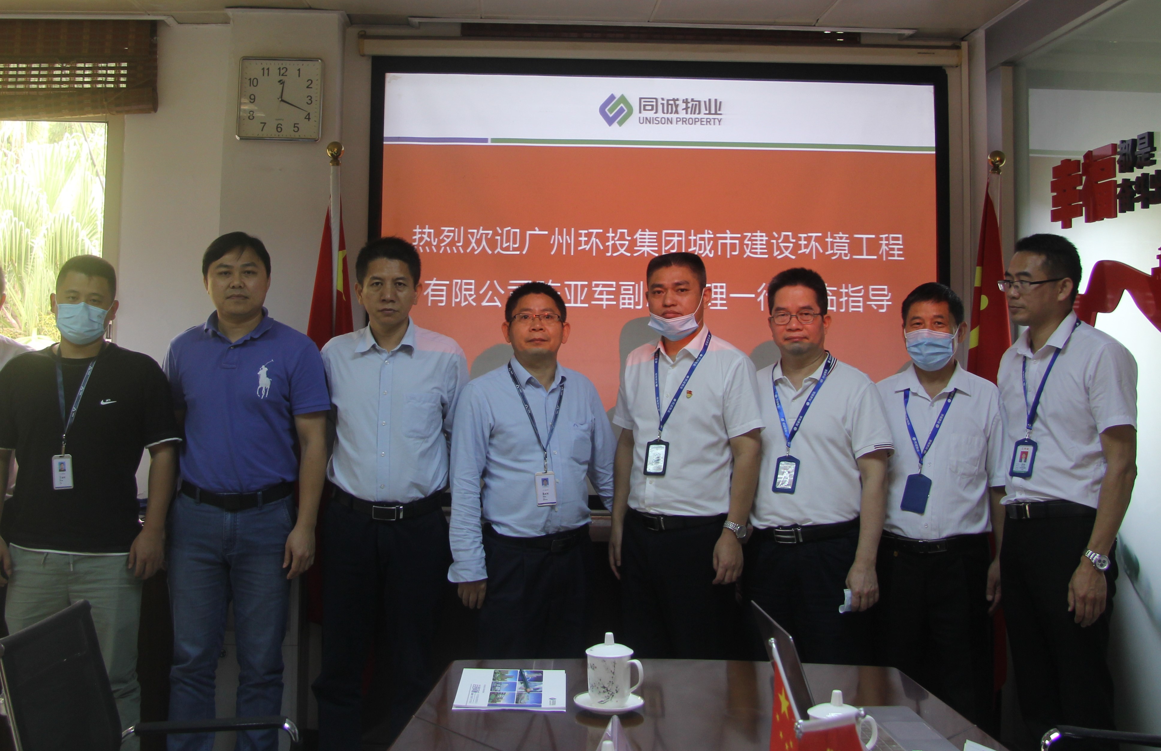 广州环投集团城市建设环境工程有限公司领导莅临同诚物业调研指导
